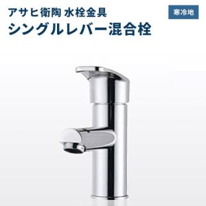 アサヒ衛陶 送料無料 水栓金具 洗面用水栓 シャワー水栓 ホース