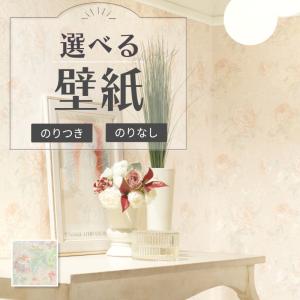サンゲツ（SANGETSU） RE55823 壁紙 花柄 フラワー柄 エレガント のり