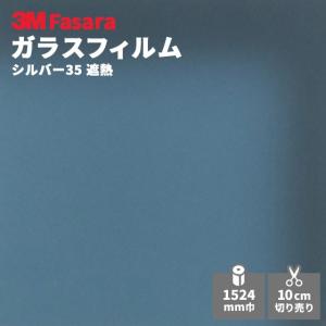 ウインドウフィルム 3M スコッチティント RE35SIAR シルバー35 1524 mm幅｜vivakenzai