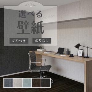 壁紙 デニム調 ブルー系 グレー系 ブラック系 黒系 のりなし クロス サンゲツ