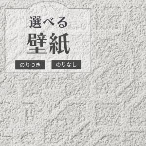 早い者勝ち。サンゲツ　クロス　50m　ホワイト系 サンゲツ（SANGETSU） RE55206 壁紙 白系 ホワイト系 天井 おすすめ