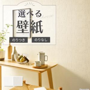 サンゲツ（SANGETSU） 壁紙 石目調 塗り調 白 ホワイト系 ウレタン