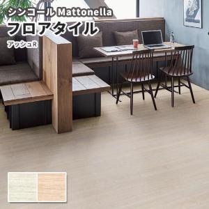サンゲツ（SANGETSU） フロアタイル 石目調 洗い出し 457.2×457.2×2.5