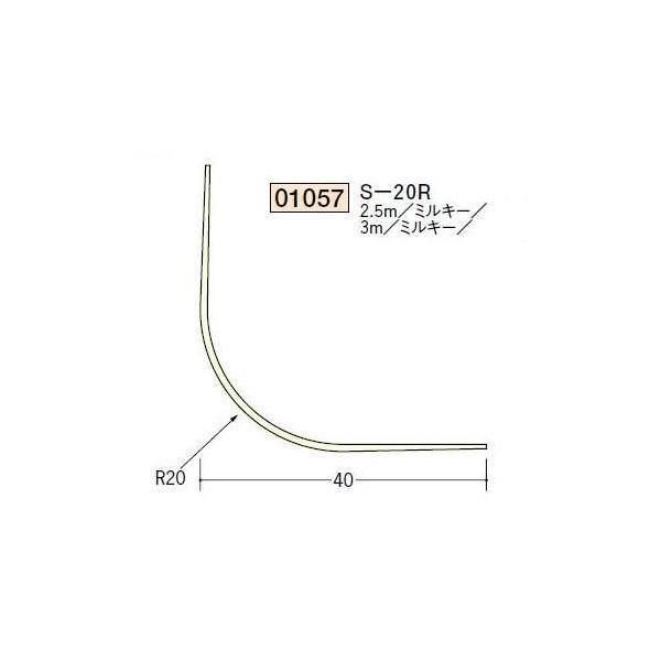創建 ボード用コーナー 後付け Ｓ−20Ｒ 2.5ｍ（商品コード：01057-1）