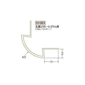 創建 ボード用コーナー 先付け 丸面25R−12.5mm用 2.5m（商品コード