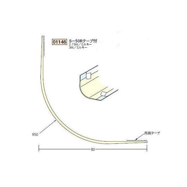 創建 ボード用コーナー 後付け Ｓ−50Ｒテープ付 3ｍ（商品コード：01146-2）