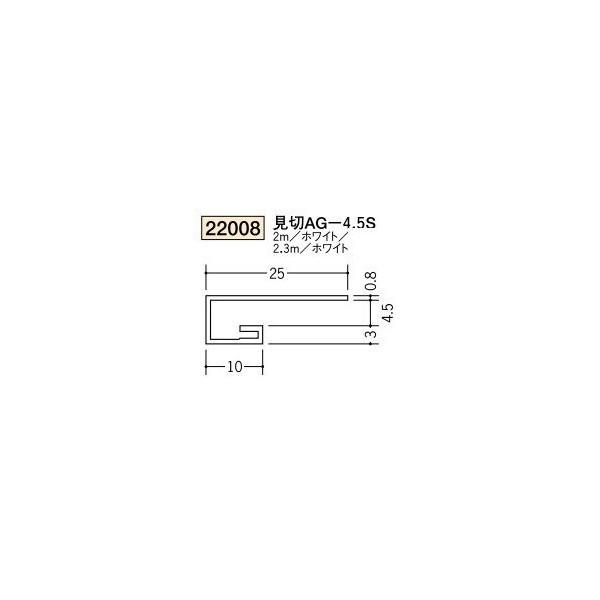 創建 ビニール天井見切縁 コ型  見切 AG-4.5S 2ｍ（商品コード：22008）