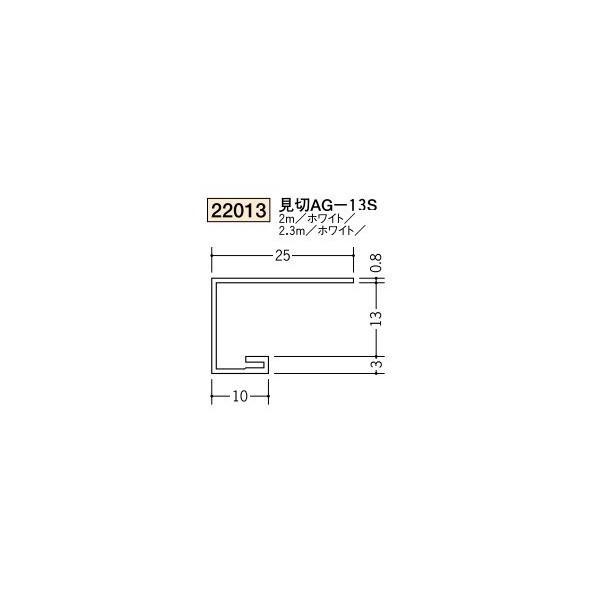 創建 ビニール天井見切縁 コ型  見切 AG-13S 2ｍ（商品コード：22013）