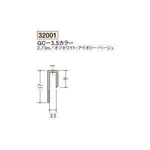 創建 ビニール 腰壁見切 ビニール立ち上げ見切り ＧＣ-3.5カラー 2.73ｍ（商品コード：32001)｜vivakenzai