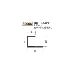 創建 ビニール 各種カラー カラージョイナー コ型 Ｈ型 ＧＣ-9.5カラー 2.73ｍ（商品コード：32006)｜vivakenzai