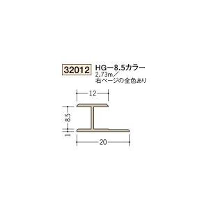 創建 ビニール 各種カラー カラージョイナー コ型 Ｈ型 HG-8.5カラー 2.73ｍ（商品コード：32012)｜vivakenzai