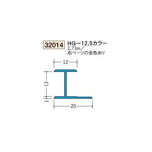 創建 ビニール 各種カラー カラージョイナー コ型 Ｈ型 HG-12.5カラー 2.73ｍ（商品コード：32014)｜vivakenzai