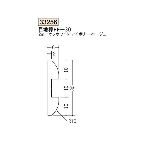 創建 ビニール 腰壁見切 目地棒ＦＦ-30 2ｍ（商品コード：33256)