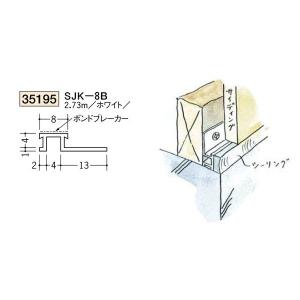 創建 ビニール ジョイナー ハット型 サイディング用 SJＫ-8Ｂ 2.73ｍ（商品コード：35195)｜vivakenzai