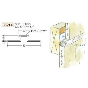 創建 ビニール ジョイナー ハット型 サイディング用 SJＲ-106Ｂ 2.73ｍ（商品コード：35214)｜vivakenzai