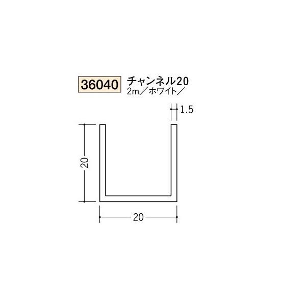 創建 ビニール チャンネル 20 2ｍ（商品コード：36040)