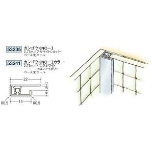 創建 アルミキッチンパネル用コ型ジョイナー カンゴウＫＮＣ-3 カラー 2.73ｍ（商品コード：53241)｜vivakenzai