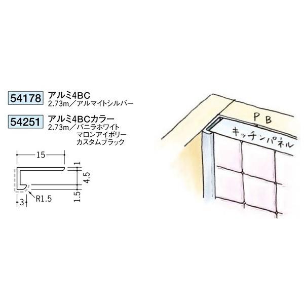 創建 アルミキッチンパネル用コ型ジョイナー アルミ4ＢＣ カラー 2.73ｍ（商品コード：54251...