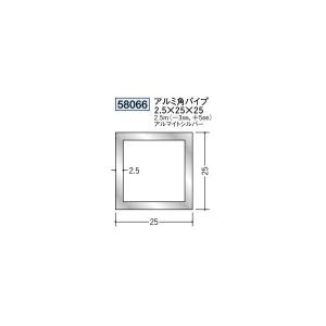 創建 アルミ角パイプ・丸パイプ アルミ角パイプ 2.5×25×25 ※2.5ｍ（商品コード：58066)｜vivakenzai