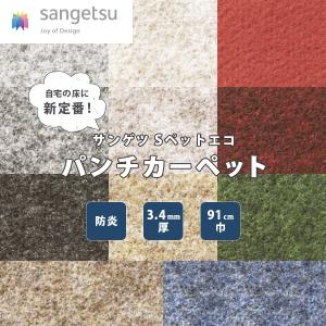 東リ パンチカーペット ニードルパンチカーペット 切り売り 東リ パンチカーペット ニードルパンチカーペット 切り売り