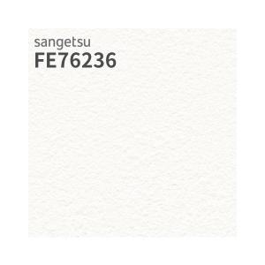 サンゲツ（SANGETSU） FE76238 壁紙 石目調 ベージュ系 ハード