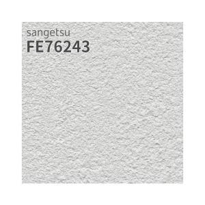 サンゲツ FE76279 壁紙 石目調 グレー系 ハードストレッチ壁紙