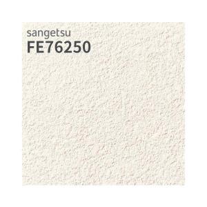 サンゲツ（SANGETSU） FE76237 壁紙 石目調 アイボリー系 ハード