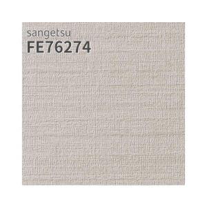 サンゲツ（SANGETSU） FE76278 壁紙 石目調 グレー系 ハードストレッチ