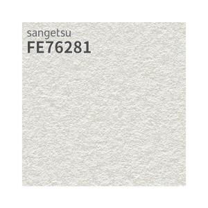 サンゲツ（SANGETSU） FE76238 壁紙 石目調 ベージュ系 ハード