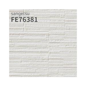 サンゲツ（SANGETSU） FE76386 壁紙 コテ塗り調 フィルム汚れ防止 賃貸