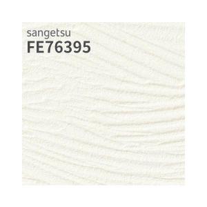 サンゲツ（SANGETSU） FE76385 壁紙 コテ塗り調 ホワイト系 フィルム