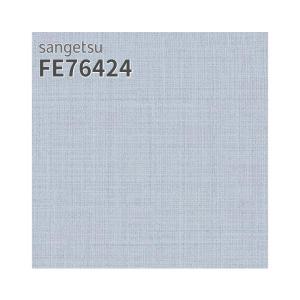 サンゲツ（SANGETSU） FE76409 壁紙 コンクリート調 グレー系 スーパー
