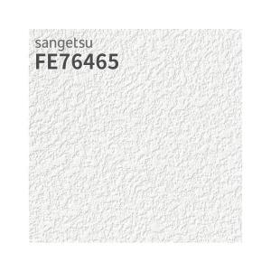 サンゲツ（SANGETSU） FE76458 壁紙 石目調 グリーン系 ベーシック 吸