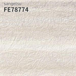 サンゲツ（SANGETSU） FE76521 壁紙 和 和柄 和風 和紙 グリーン系
