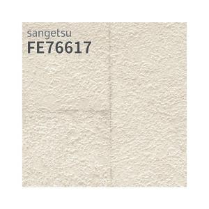 サンゲツ（SANGETSU） FE76618 壁紙 タイル調 アクセント ベージュ系