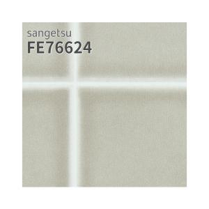 サンゲツ（SANGETSU） FE76638 壁紙 タイル調 グレー系 賃貸 補修