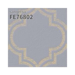 サンゲツ（SANGETSU） FE76787 壁紙 エレガント クラシック ダマスク