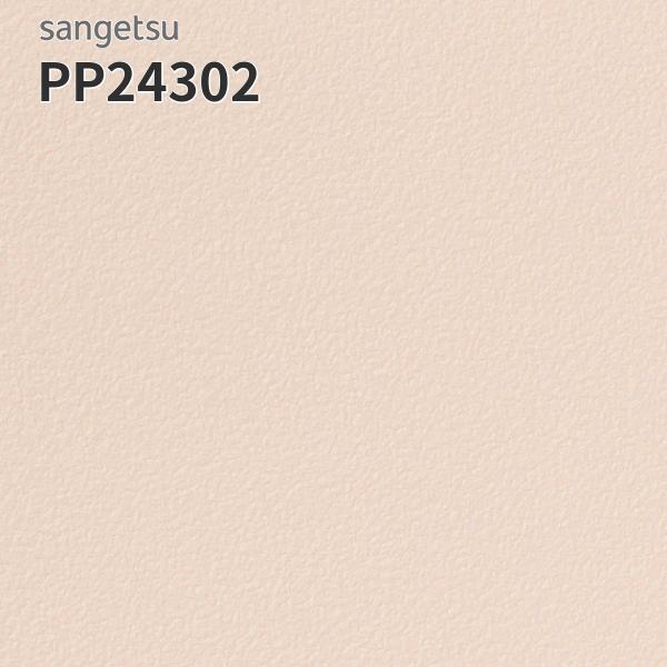 PP24302 サンゲツ 長尺シート 防滑シート 182cm巾 2mm厚 エスリューム プレーン