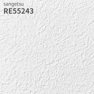サンゲツ（SANGETSU） RE55241 壁紙 リザーブ のりなし クロス : ビバ