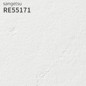サンゲツ（SANGETSU） RE55175 壁紙 リザーブ のりなし クロス : ビバ