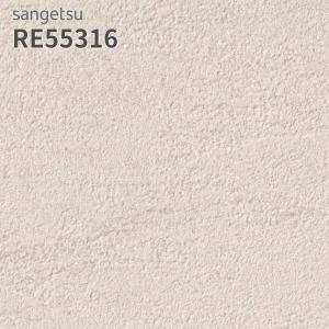 サンゲツ（SANGETSU） RE55309 壁紙 リザーブ のりなし クロス : ビバ