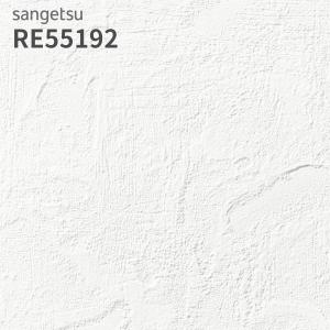 サンゲツ（SANGETSU） RE55172 壁紙 リザーブ のりなし クロス : ビバ