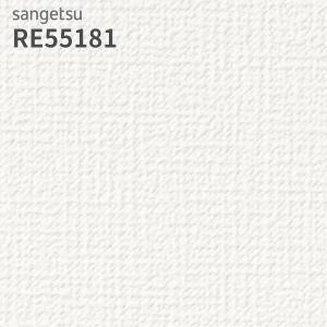 サンゲツ（SANGETSU） RE55175 壁紙 リザーブ のりなし クロス : ビバ