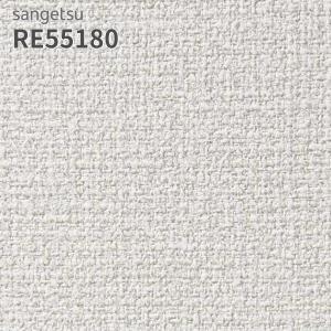 サンゲツ（SANGETSU） RE55175 壁紙 リザーブ のりなし クロス : ビバ