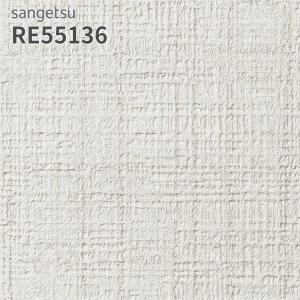サンゲツ（SANGETSU） RE55086 壁紙 リザーブ のりなし クロス : ビバ
