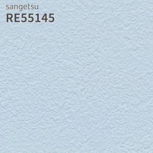 サンゲツ（SANGETSU） RE55343 壁紙 リザーブ のりなし クロス : ビバ