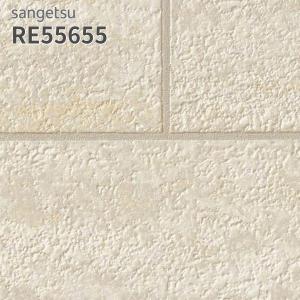 サンゲツ（SANGETSU） RE55657 壁紙 レンガ調 リザーブ のりなし