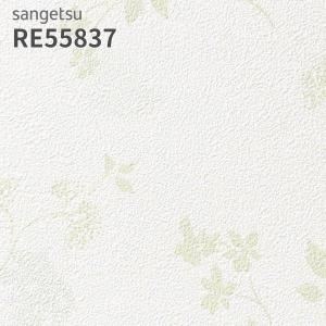 サンゲツ（SANGETSU） RE55823 壁紙 花柄 フラワー リザーブ のりなし