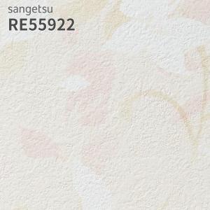 サンゲツ（SANGETSU） RE55891 壁紙 花柄 フラワー リザーブ のりなし