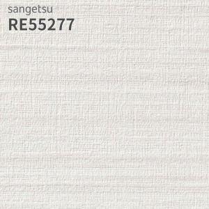 サンゲツ（SANGETSU） RE55222 壁紙 リザーブ のりなし クロス : ビバ